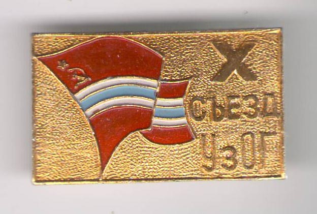 Съезд общества глухих